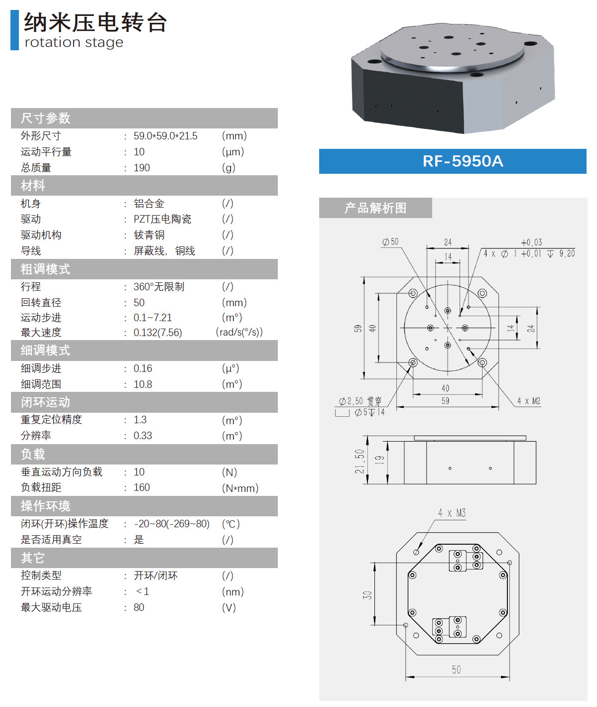 納米壓電轉(zhuǎn)臺(tái)產(chǎn)品介紹.jpg